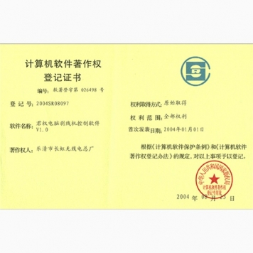 軟件登記證
