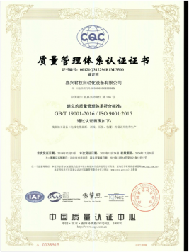 ISO9001國家質量體系認證